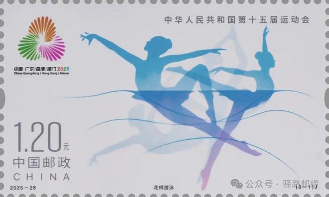 新邮介绍：2025-28《中华人民共和国第十五届运动会》邮票(图2)