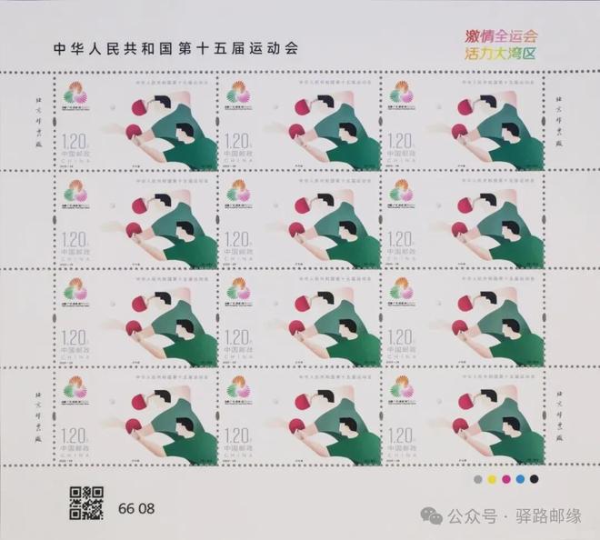 新邮介绍：2025-28《中华人民共和国第十五届运动会》邮票(图7)